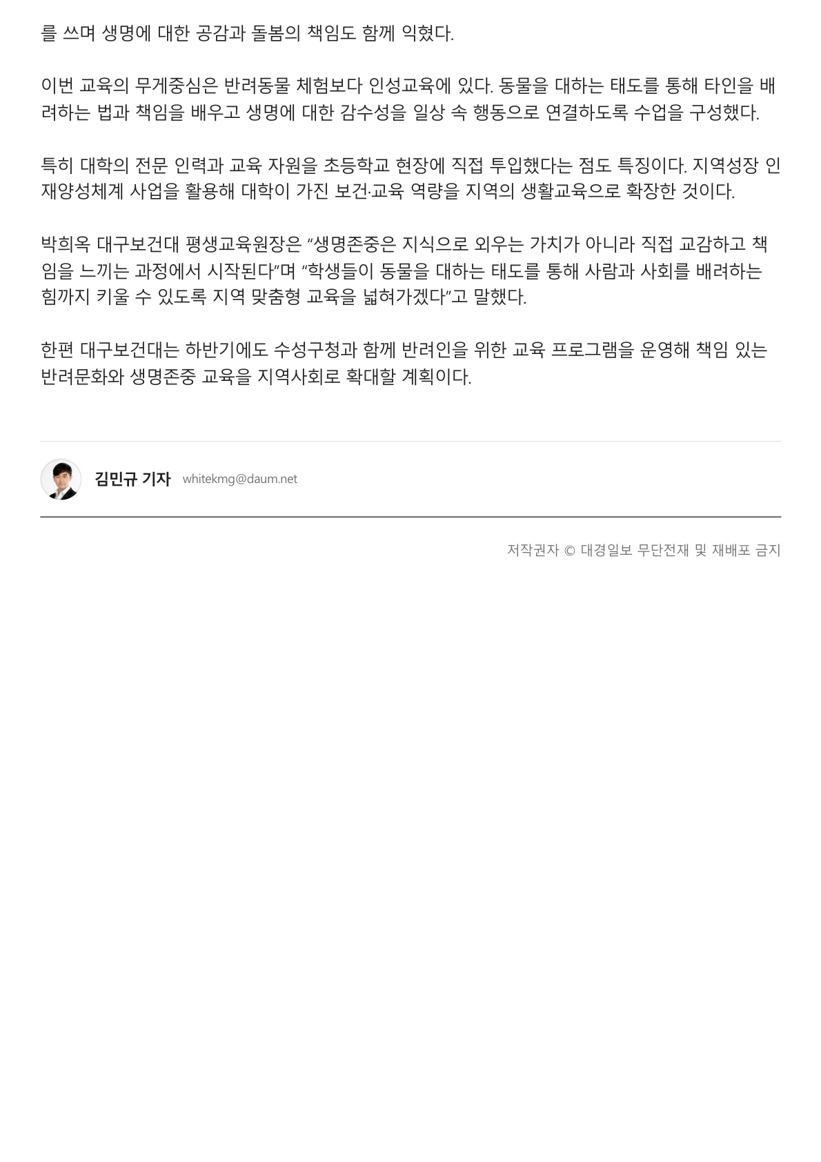 20260716_대구보건대,_도우미견_심장소리로_배우는_‘생명의_무게’(대경일보)_2.jpg