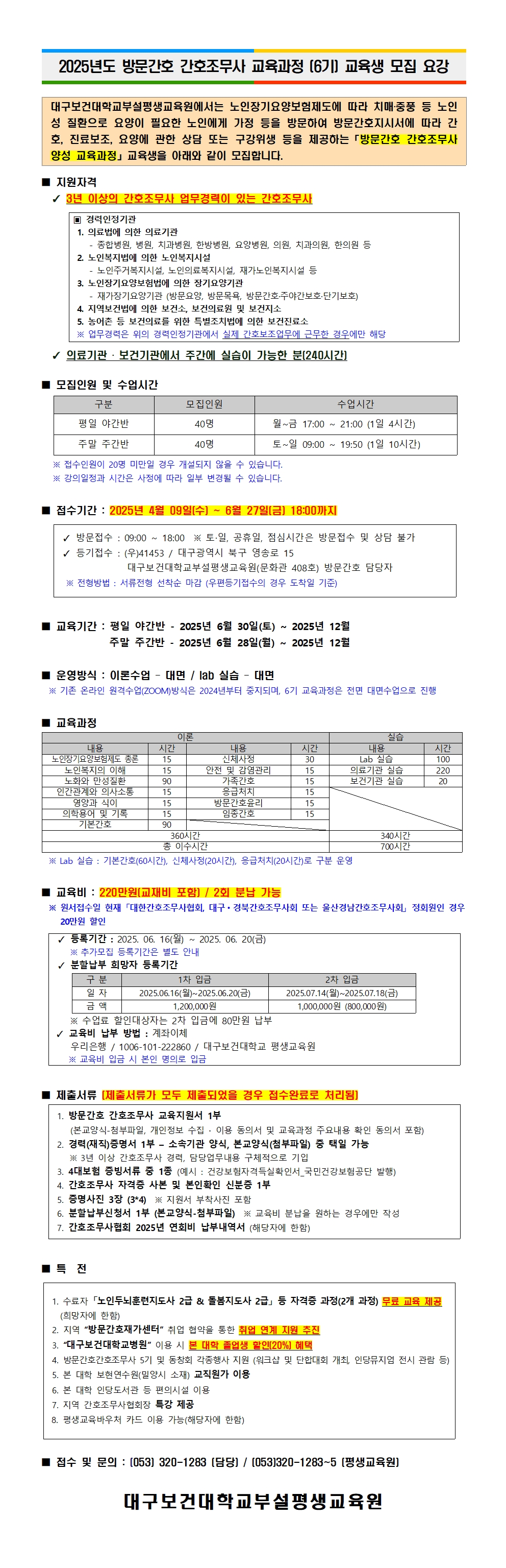 붙임_1._6기_모집요강(최종)-편집본001.jpg