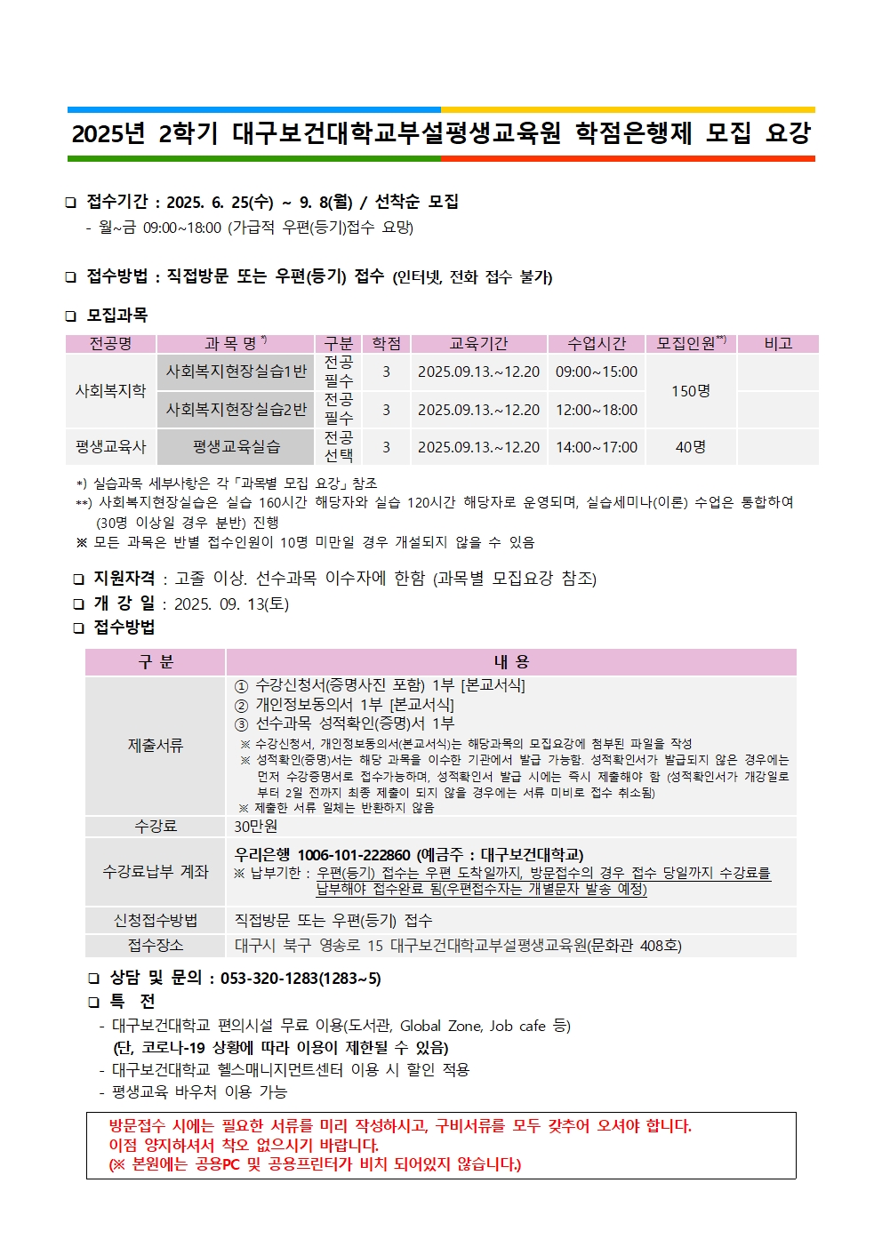 2025년_2학기_학점은행제_모집요강001.jpg