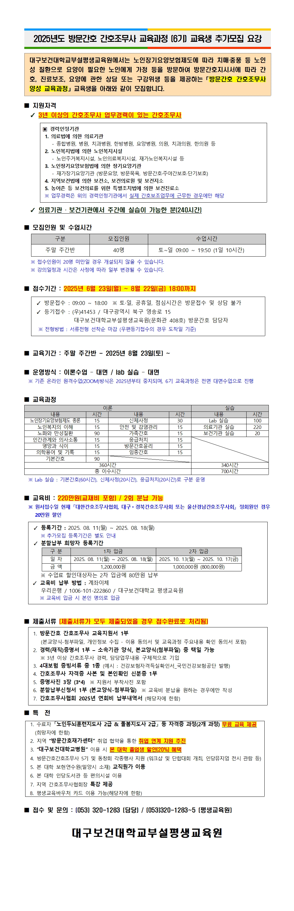 붙임_1._6기_모집요강(최종)-편집본001.jpg