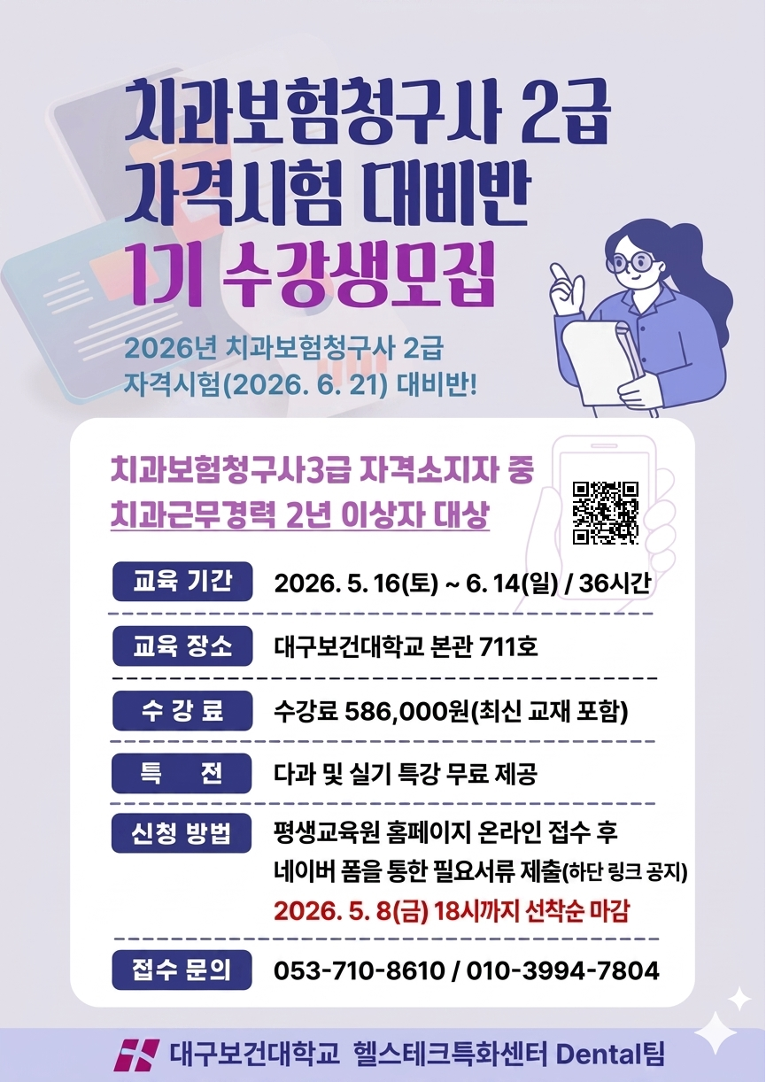치과보험청구사_2급_자격시험_대비반_1기_수강생모집.png