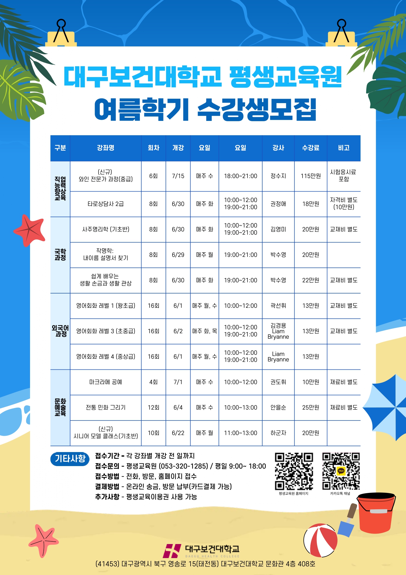 2026여름학기-브로슈어.jpg