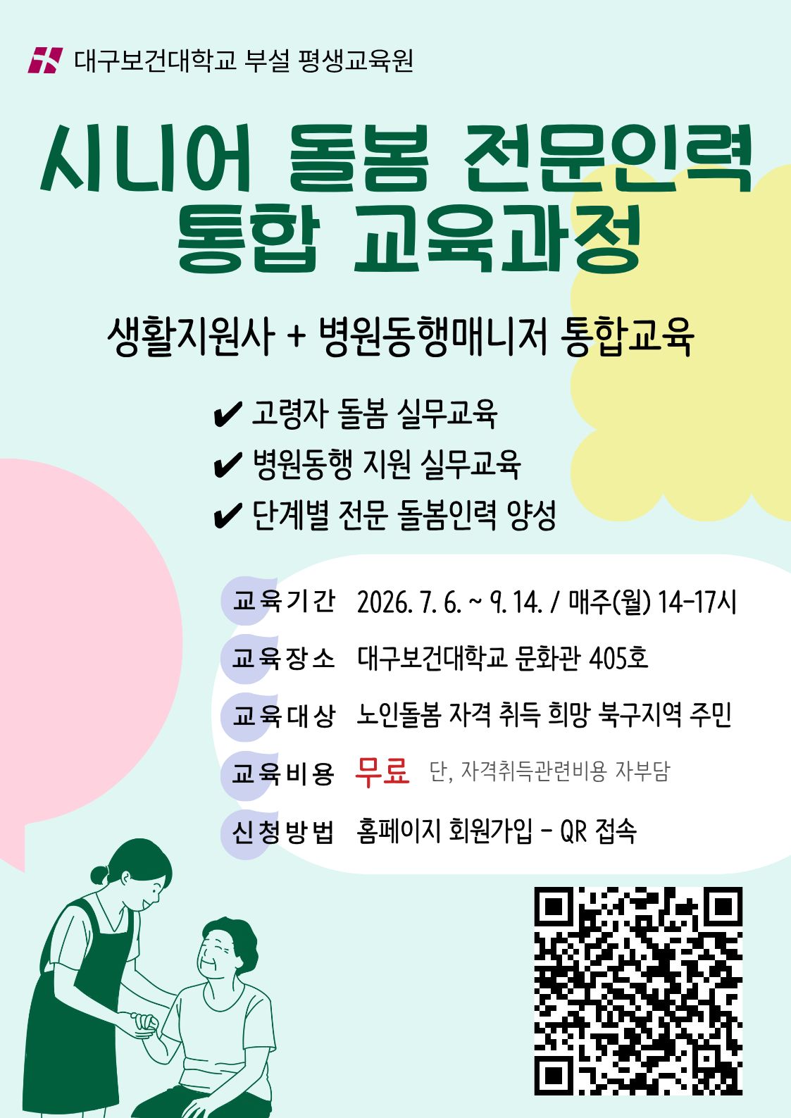 시니어돌봄_카드뉴스.jpg