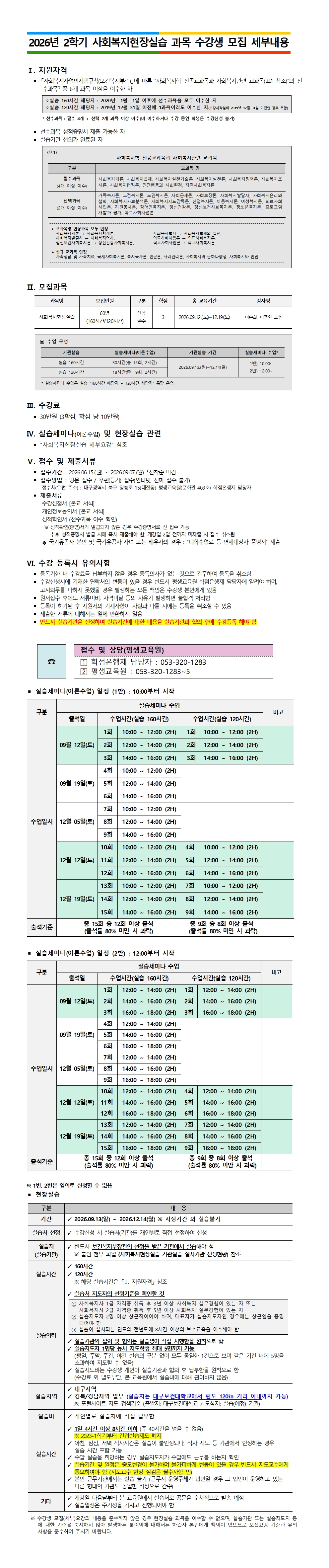 붙임_1._사회복지현장실습_모집요강_(2)001.jpg