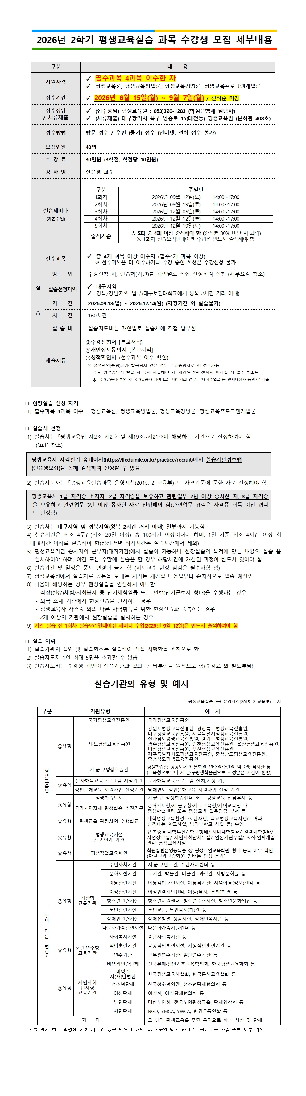 붙임1._2026년_2학기_평생교육실습_모집요강001.jpg