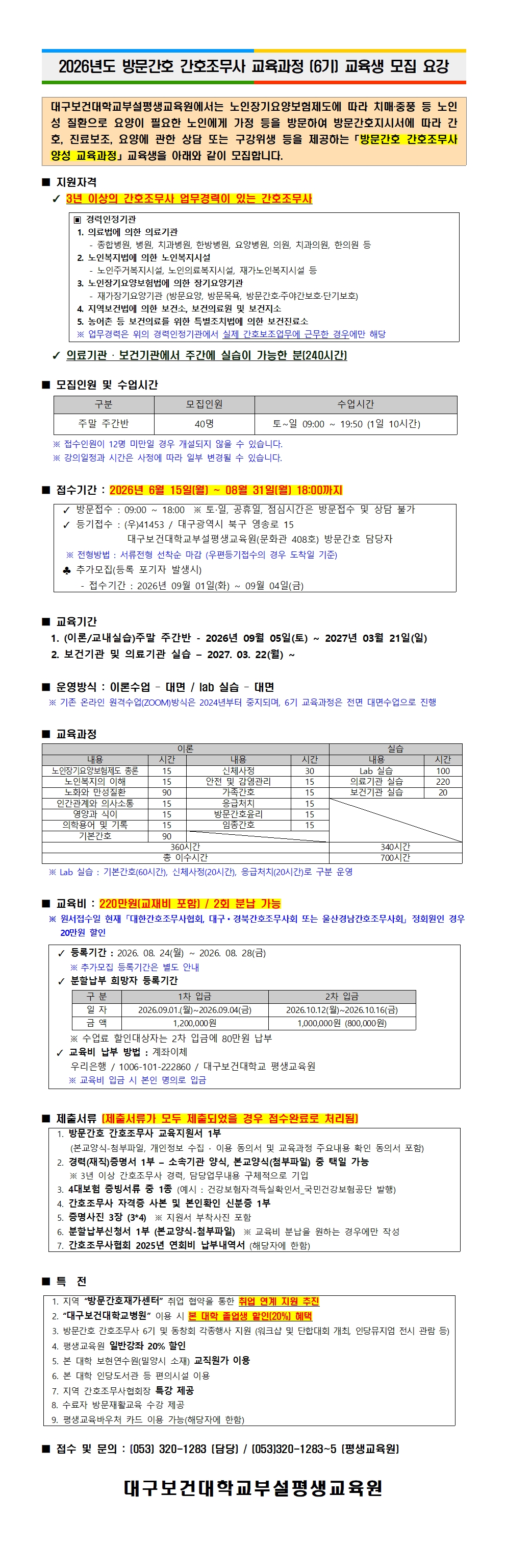 붙임_1._6기_모집요강(최종)-편집본001.jpg