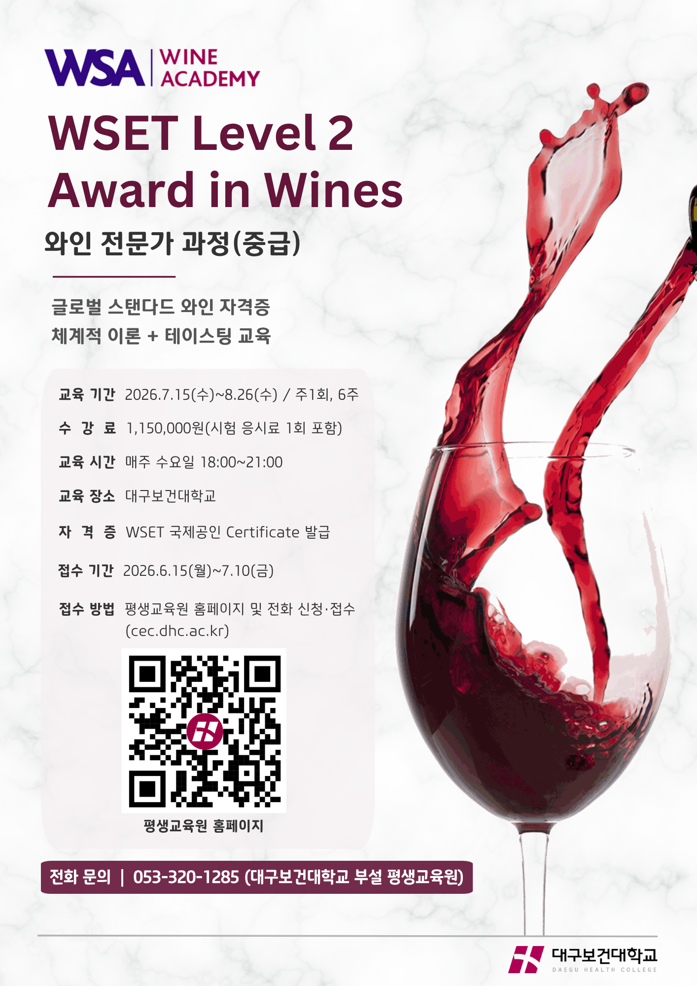 WSET_Level_2_Award_in_Wines_와인전문가과정_중급_1.png