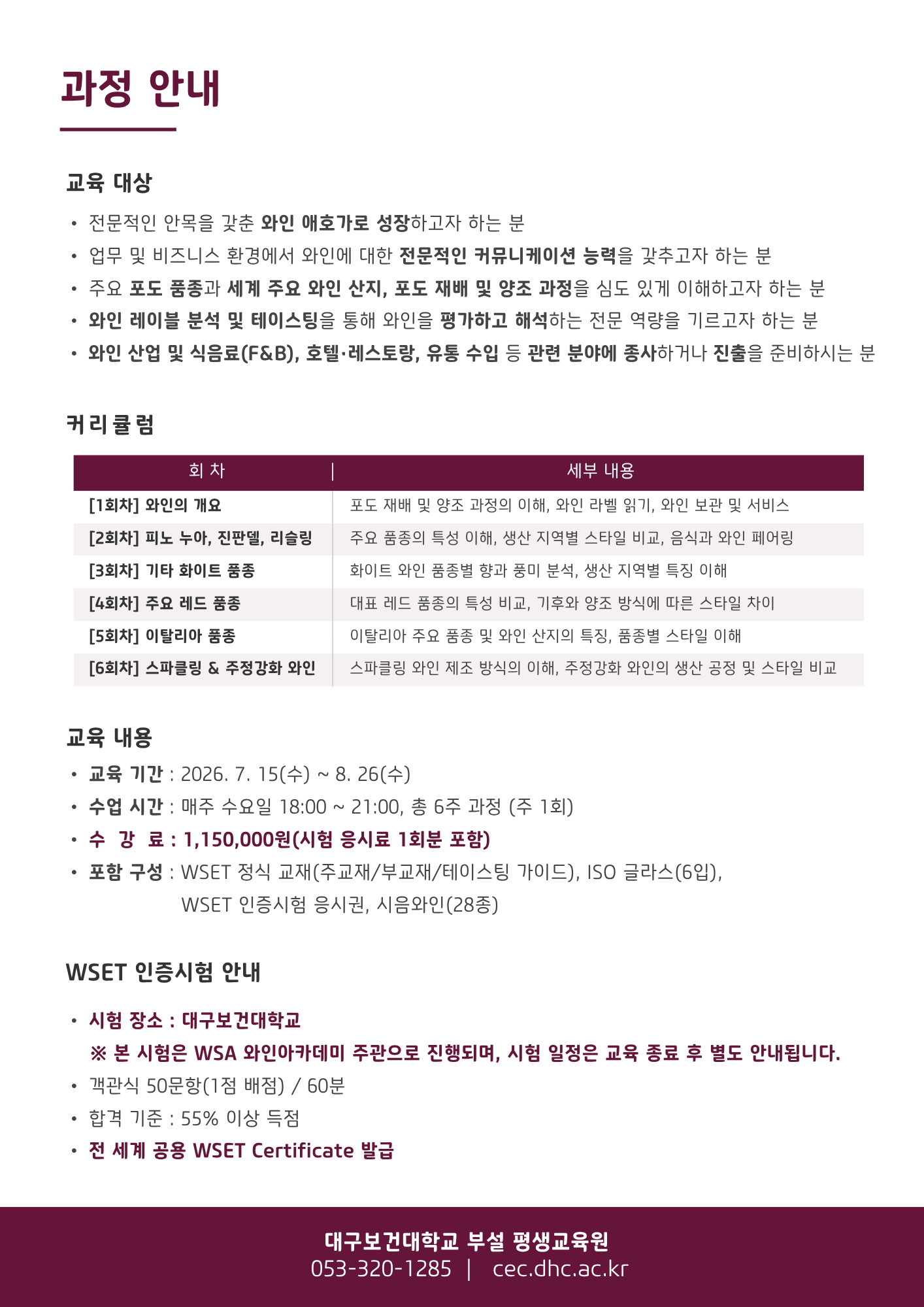 WSET_Level_2_Award_in_Wines_와인전문가과정_중급_2.png