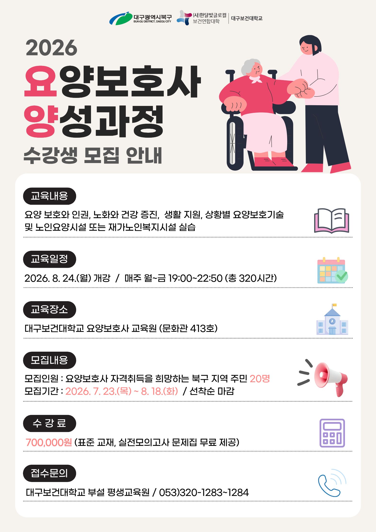 요양보호사_양성과정_전단.jpg