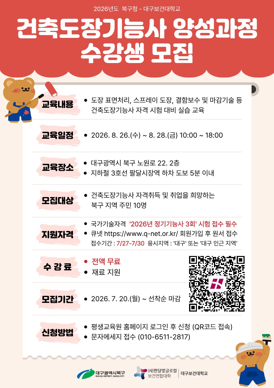 건축도장기능사_양성과정_카드뉴스.jpg