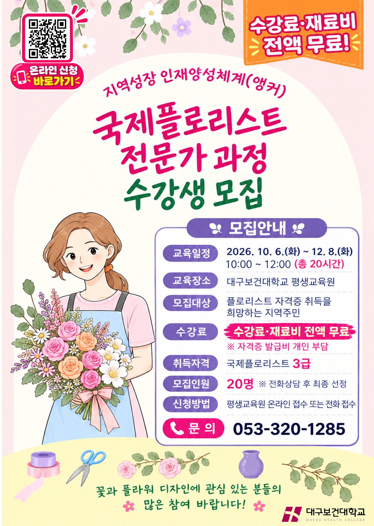 국제플로리스트_전문가_양성과정_수강생모집_브로셔.png